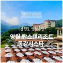 영월탑스텐리조트 동강시스타 패밀리룸 더블 비품 및 전망, 유럽마을 감성, 연박 후기