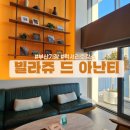 빌라쥬드 아난티 클리퍼 이미지