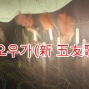 오우가