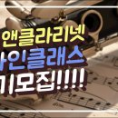 제이클라리넷 이미지