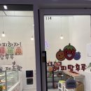 해피탕후루 이미지