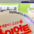 행복하시개 | CU 자이언트 매콤 까르보떡볶이 편순이의 리얼후기