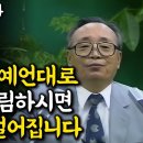 성경은 사실이다-35- 재림전 이스라엘과 열국의 싸움 이미지