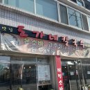 도가네칼국수