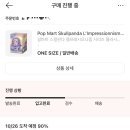 빛의 정원 - 20 | [카카오 구매] 스컬판다 빛의 정원 시리즈 키링 구매 및 언박싱 후기 (+ 팝마트 구매 팁)