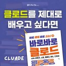스킬만(주) | 클로드 코워크와 스킬 디자인을 배우고 싶다면, 책 '바로바로 Claude'