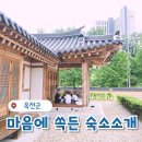 아라와 마루 | 옥천전통문화체험관 4인실에서 8인실로, 대청마루가 만든 차이