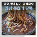 소문난 팥죽 이미지