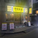 [강동/천호] 테라다식당 천호점 내돈내산 후기