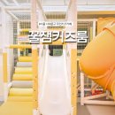무인카페 - 남구 | 서대문구 키즈카페 DMC 꿀잼키즈룸 대관 무인키즈카페 후기