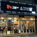 고마블소갈비살