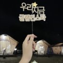 강원도 영월군 상동읍 펜션 캠핑장 영월 김삿갓면 산솔면 펜션 캠핑장