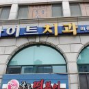 지앤박치과의원 이미지