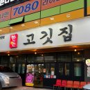 왜관 맛집 한돈 고깃집 왜관점 메뉴추천 및 후기
