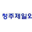 청주제일외과의원 이미지