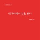 서원자 - 네거리에서 길을 묻다 이미지