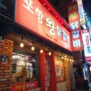 &lt;포항왕닭갈비&gt; 포항 남구 쌍사 닭갈비 맛집 추천