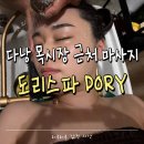 근처 마사지추천 프리미엄 전신 코스가 최고였던 도리스파 내돈내산 솔직후기 (짐보관 카드결제 가능)