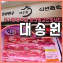 에스마켓자이점 | 무거동정육점 ; 울산 명절선물세트 [대송원] 무거자이 한돈 한우선물세트 추천