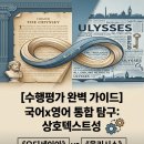 근대 주인공 - 깊이 읽기와 독자의 귀환 | [공지] [공통국어1,2*문학 수행평가_주제탐구] '여정 서사의 변용과 상호텍스트성' 《오디세이아》 외...