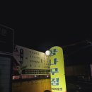 향나무집 | 경산 한옥 고깃집 &#39;향나무집 경산중방점&#39; 방문 후기