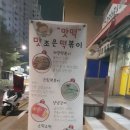 맛조은떡볶이 이미지