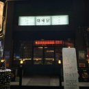 경기도 수원시 팔달구 권광로 | [수원/팔달구] 인계동맛집 대새닭 재방문 후기｜낙곱새 커스터마이징 맛집