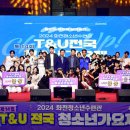 T&U전국청소년가요제 이미지