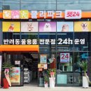 폴리파크 광주 동림점 이미지