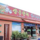 장흥한라한우식당 이미지