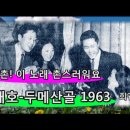 배호~두메산골 1963 데뷔원곡 (희귀곡) 이미지