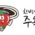 천호산농원식품 이미지