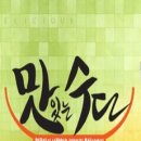 맛있는수다 이미지