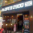 대식가2900덕천점 | 대식가2900 센텀점 가끔 먹으러 찾아가는 점심특선 후기