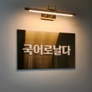 아라국어전문학원