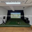 혁신 스크린 골프 이미지