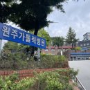 원주카톨릭병원 이미지