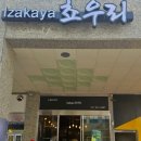 이자카야쵸우리 이미지