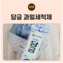 과일부터 유아용품까지! 모려한안심생활 담금 스틱 사용 후기