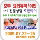 [호주유학,호주이민]호주 호텔학교 상담데이 서울 광화문 광화문 8월5~8일 이미지