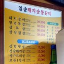 일송돼지목살숯불구이 네이버블로그