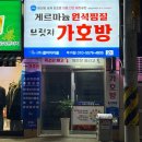 무거가가호호방방이 | 울산 무거동마사지 울산찜질방 동시에 가능한 곳 / 게르마늄 찜질 브릿지가호방 무거점 / 솔직후기
