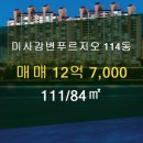 미사강변114부동산공인중개사사무소 이미지