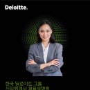 [Deloitte안진] 2024 중앙대학교 채용설명회 일정 안내 이미지