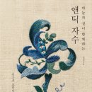 앤틱자수 이미지