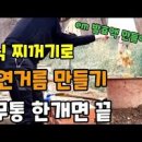 텃밭 거름 만들기! 천연 퇴비 부숙과정 뒤집기 (음식물액비 EM 닭똥) 이미지