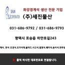 세진물산