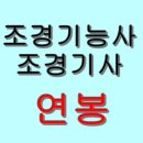 조경기능사 이미지