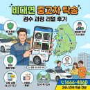 1666 | 중고차 탁송] "엔카 매물, 직접 안 가고 집 앞에서 받았습니다!" 꼼꼼한 사진 검수 리얼 후기 🚗 1666-4860