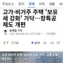보유세 강화 진짜일까요? 이미지